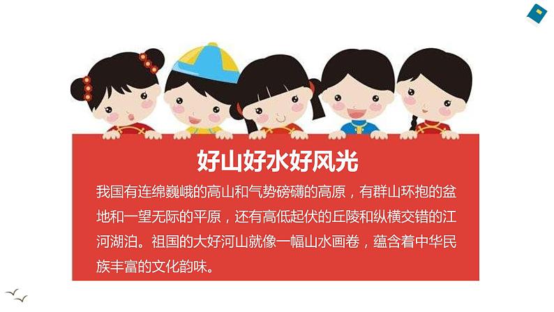 部编版五年级上册政治课件-我们神圣的国土07