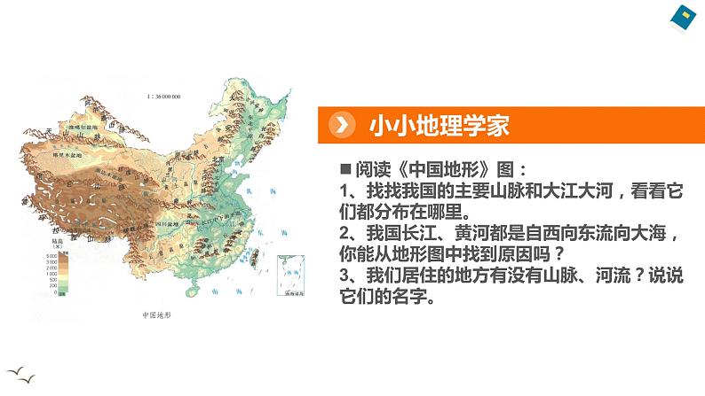 部编版五年级上册政治课件-我们神圣的国土08