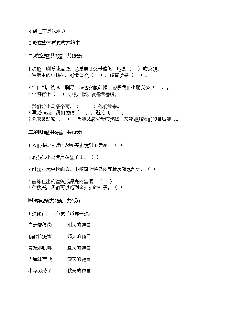 一年级下册道德与法治试题-期中达标测试题-部编版(含答案)02