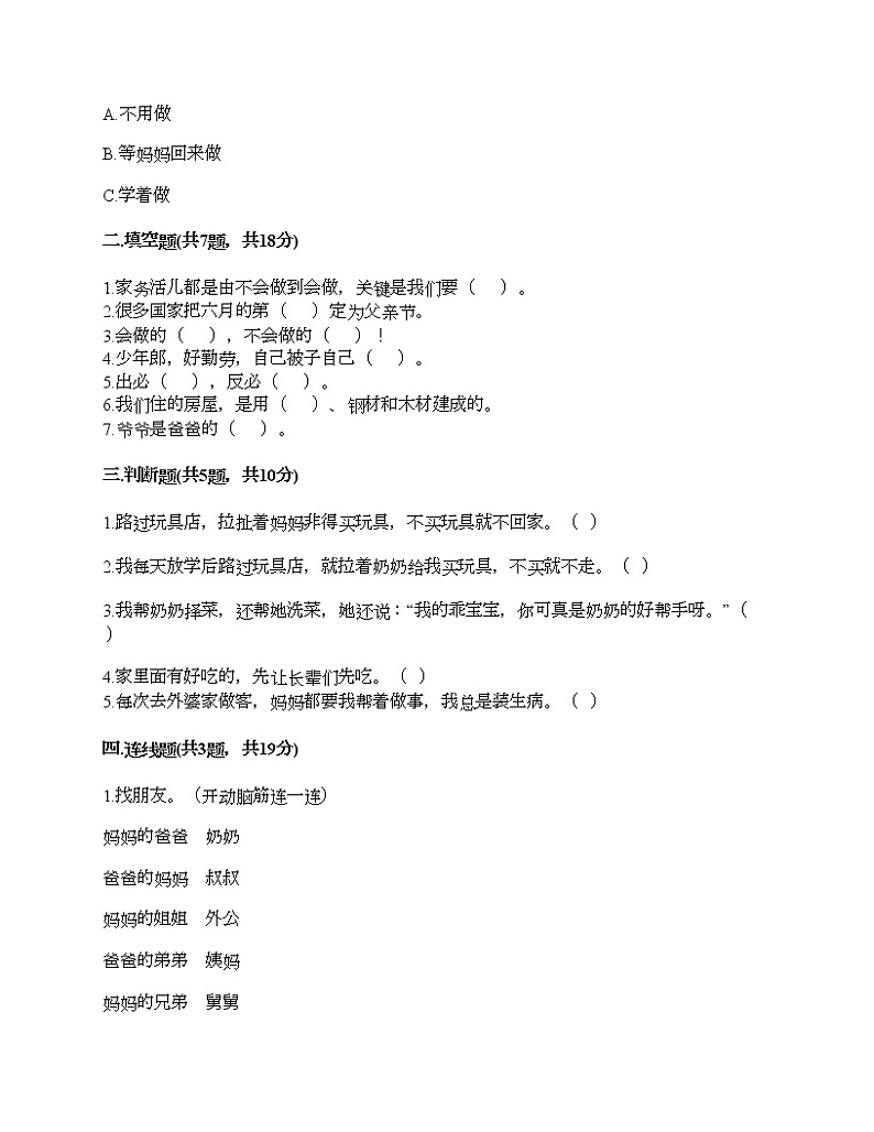 一年级下册道德与法治试题-第三单元 我爱我家 测试题-部编版(含答案)第2页