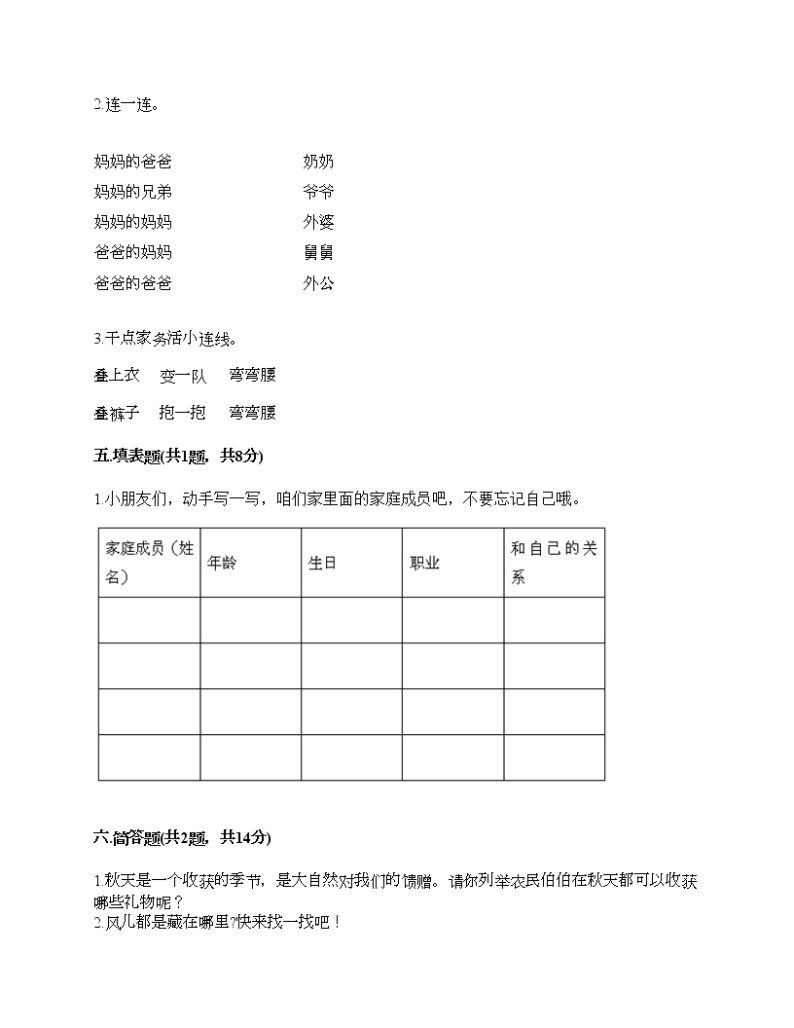 一年级下册道德与法治试题-第三单元 我爱我家 测试题-部编版（含答案）03