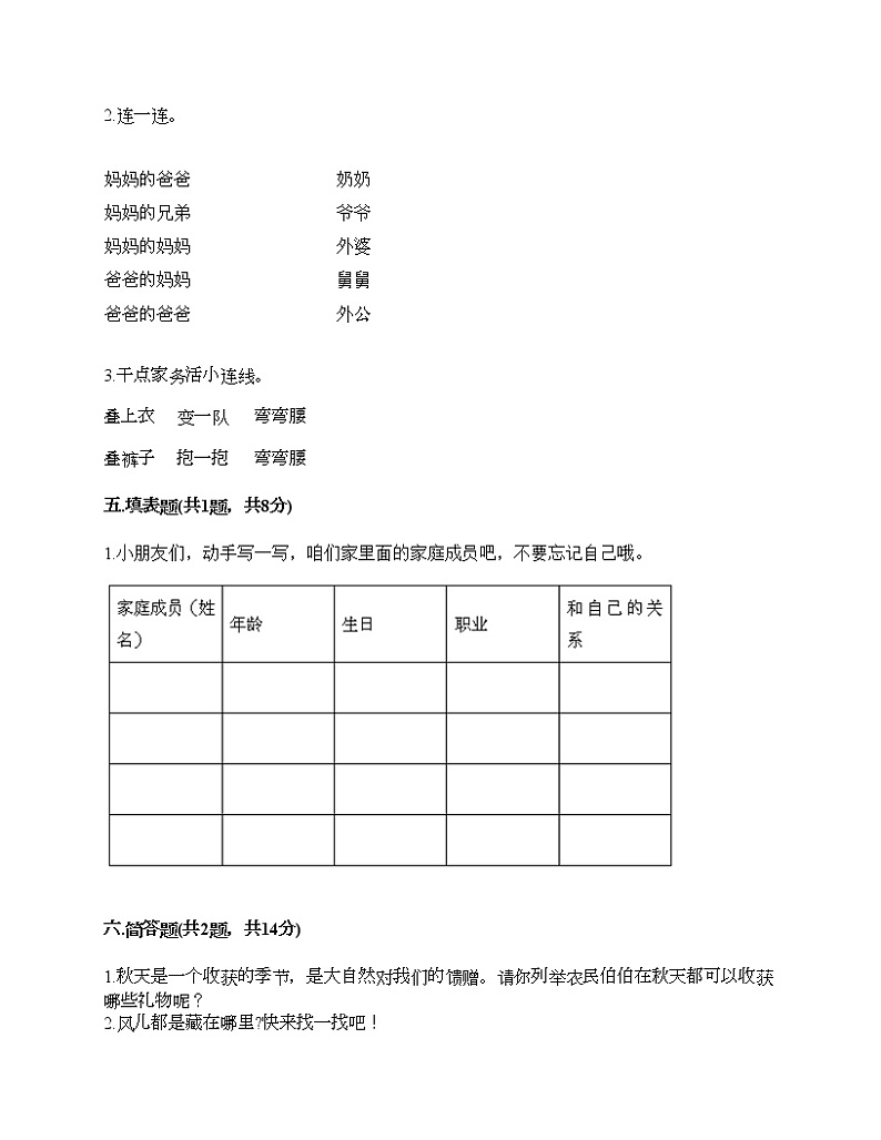 一年级下册道德与法治试题-第三单元 我爱我家 测试题-部编版(含答案)第3页