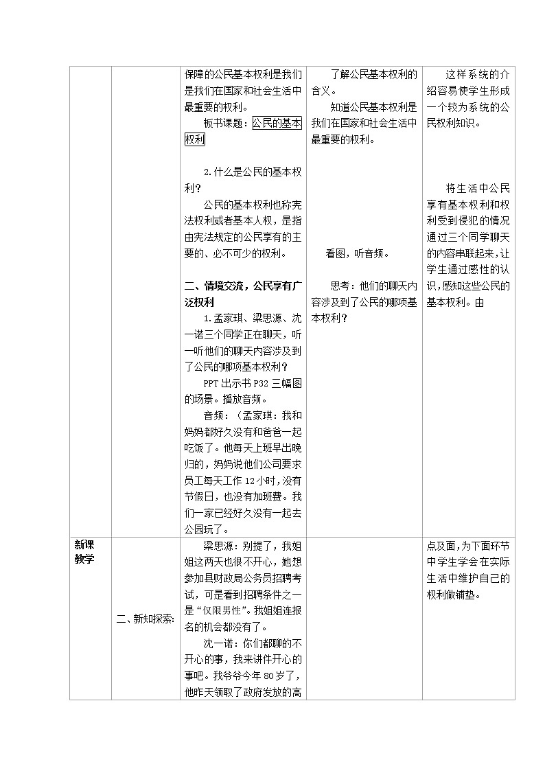 4 公民的基本权利和义务 教案第2页