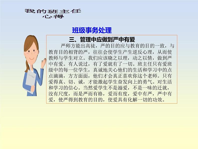 五年级上册道德与法治第5课《协商决定班级事务》PPT教学课件(第二课时)第6页