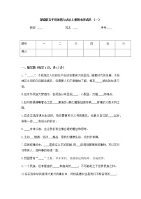 部编版道德与法治五年级上册期末试卷2（含答案）