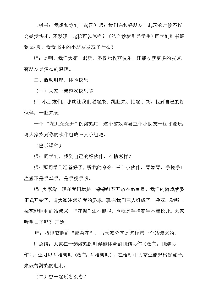 一下4-13《我想和你们一起玩》教学设计第2页