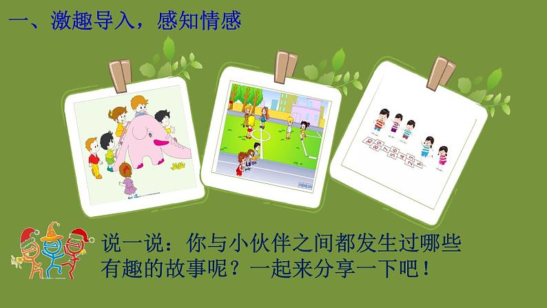 一下4-13《我想和你们一起玩》课件第2页