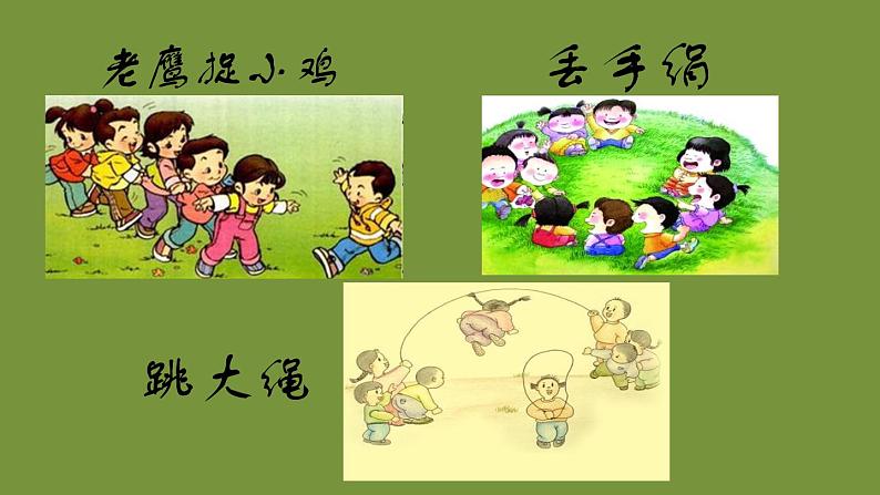 一下4-13《我想和你们一起玩》课件第3页