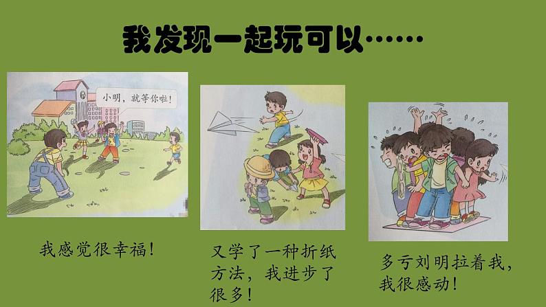 一下4-13《我想和你们一起玩》课件第4页