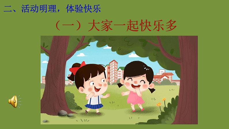 一下4-13《我想和你们一起玩》课件第5页