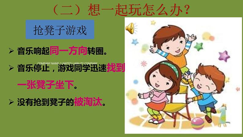 一下4-13《我想和你们一起玩》课件第7页