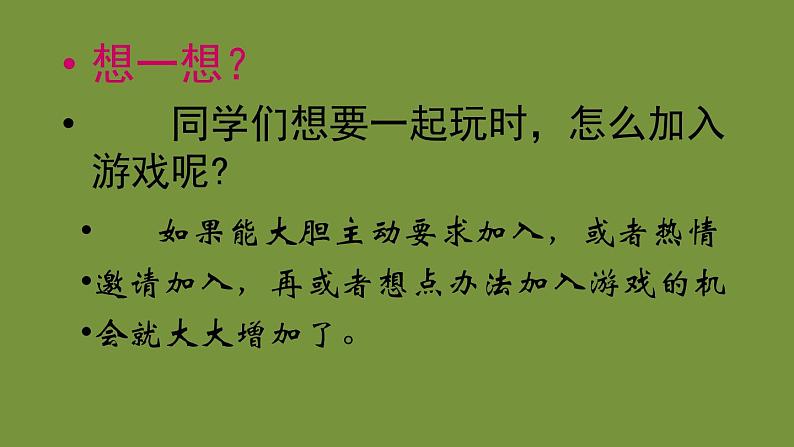 一下4-13《我想和你们一起玩》课件第8页
