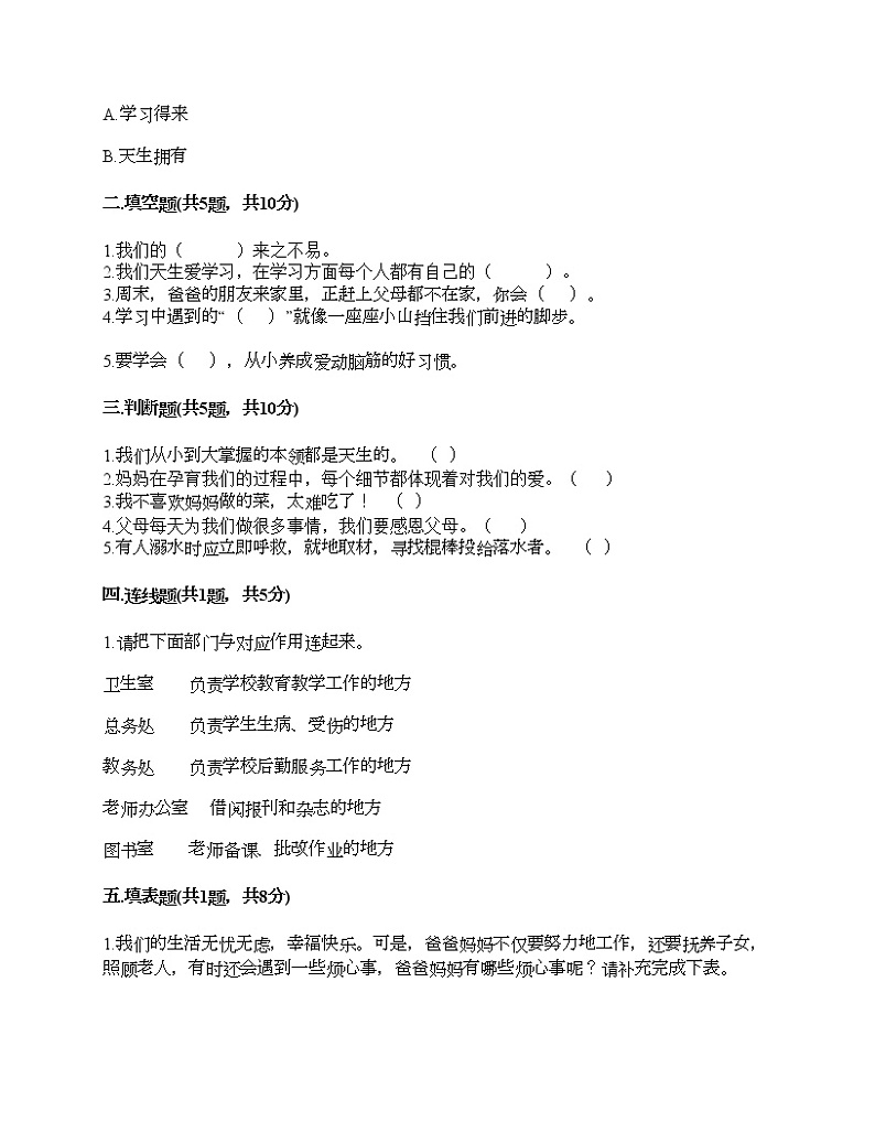 期末测试卷(试题)-2021-2022学年道德与法治三年级上册-部编版(含答案)02