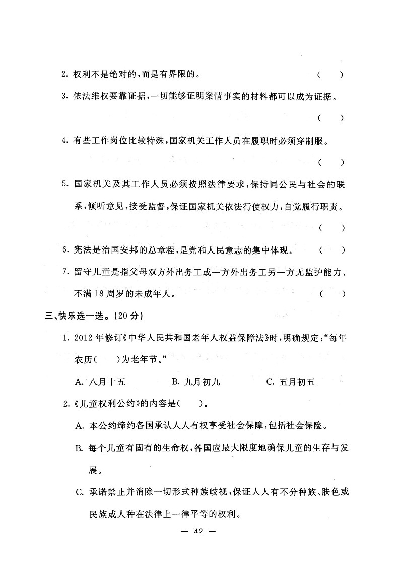 部编版道德与法治六年级上册期末试卷4(无答案)第2页