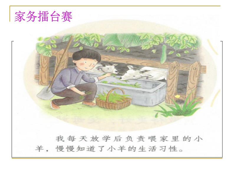 第5课《这些事我来做 》PPT教学课件03