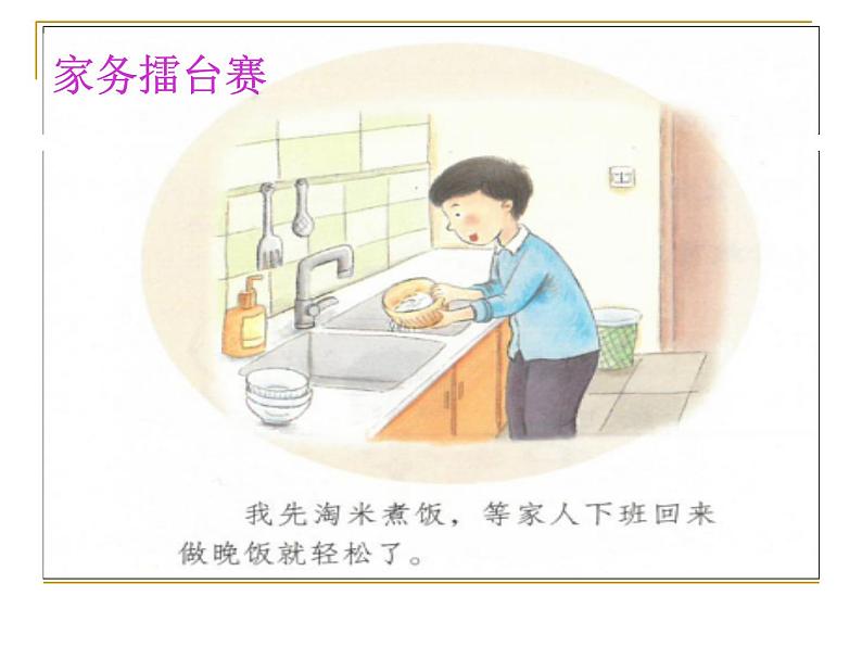 第5课《这些事我来做 》PPT教学课件05