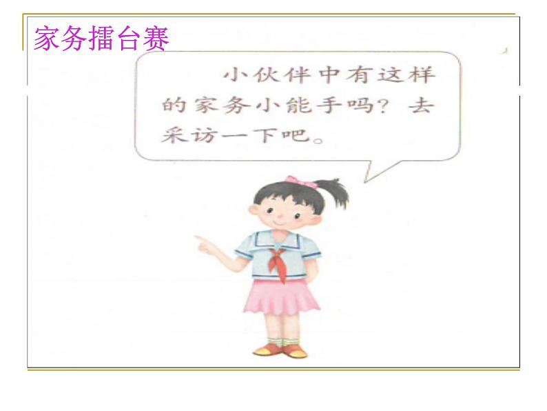 第5课《这些事我来做 》PPT教学课件06