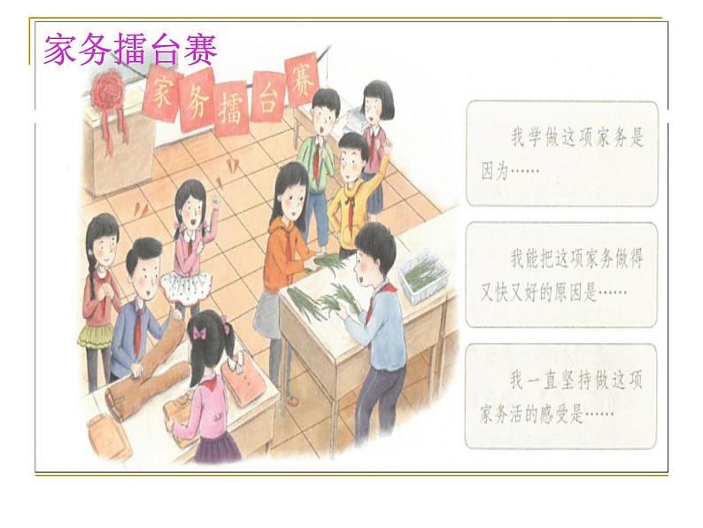 第5课《这些事我来做 》PPT教学课件08