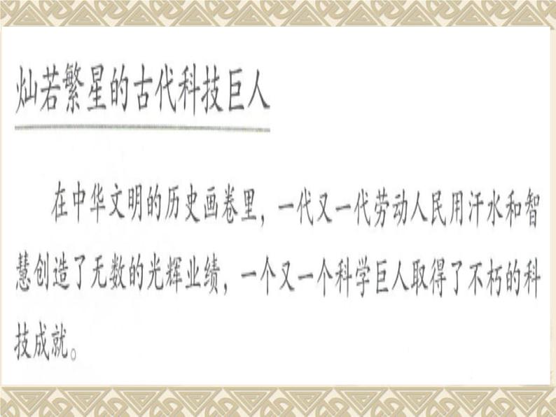 五年级上册道德与法治第9课《古代科技 耀我中华 2 》PPT教学课件...02
