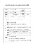 7 我是班级值日生（2课时）表格式教案