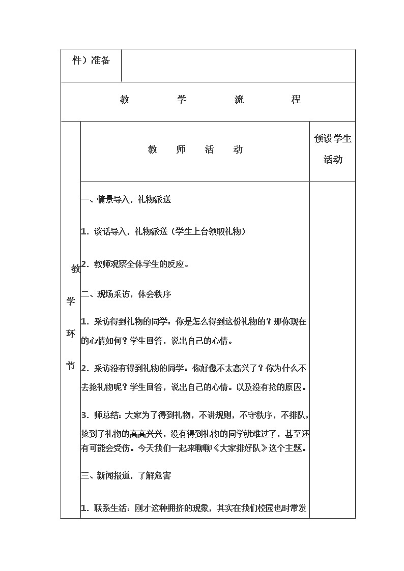 11 大家排好队 教案02