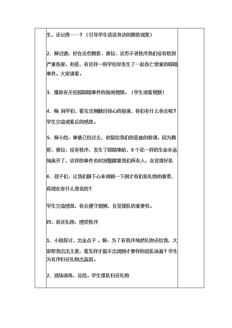 11 大家排好队 教案03