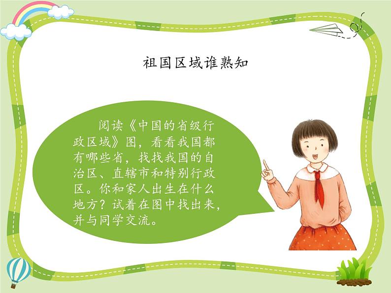 6 我们神圣的国土课件+素材08