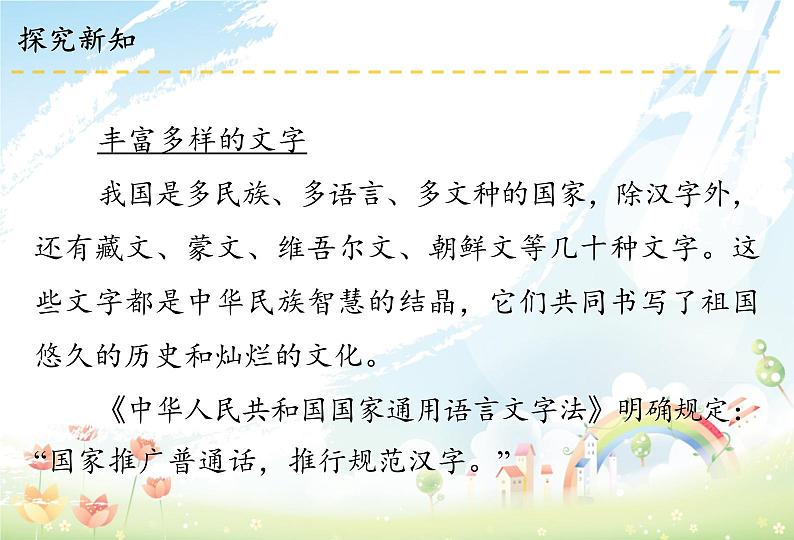 8 魅力文字 民族瑰宝课件第2页