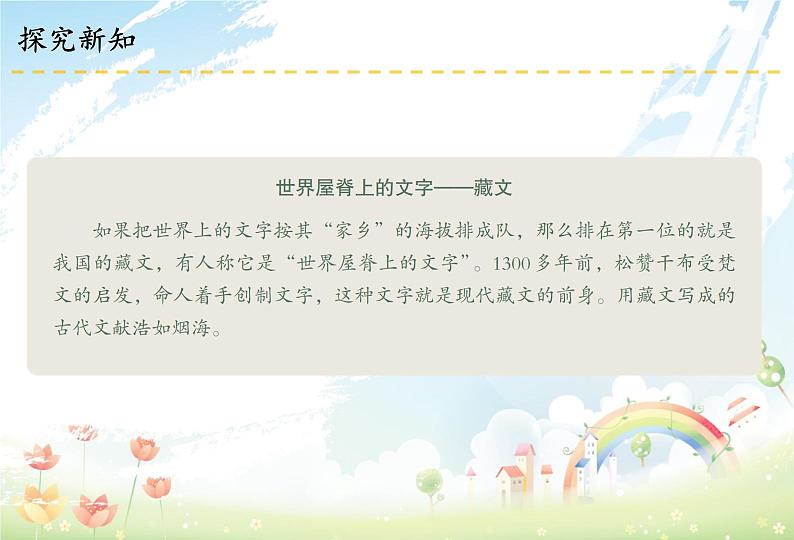 8 魅力文字 民族瑰宝课件第3页