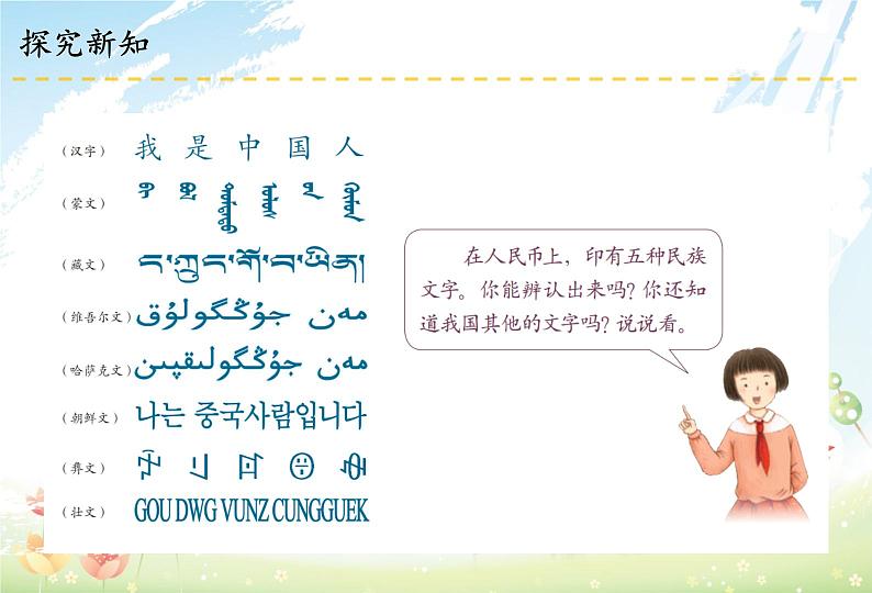 8 魅力文字 民族瑰宝课件第4页