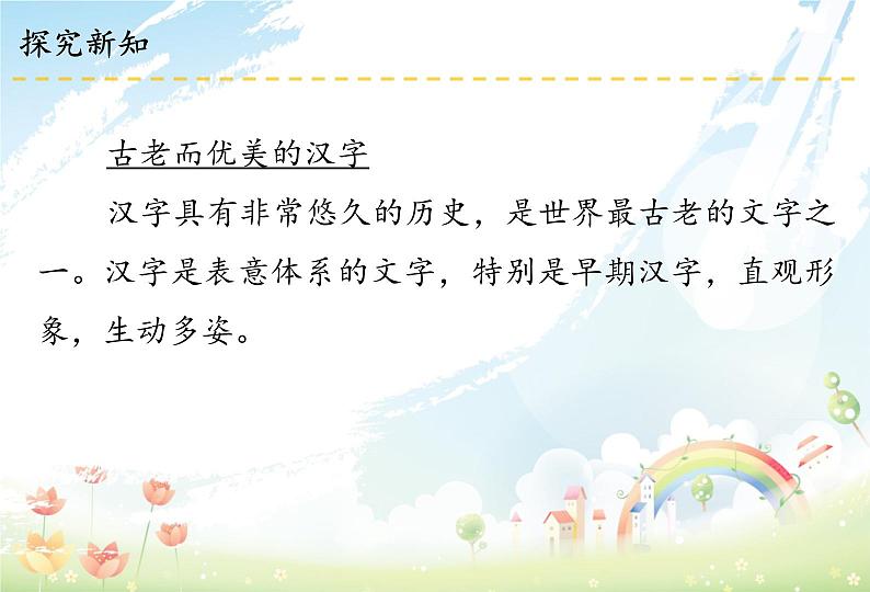 8 魅力文字 民族瑰宝课件第5页