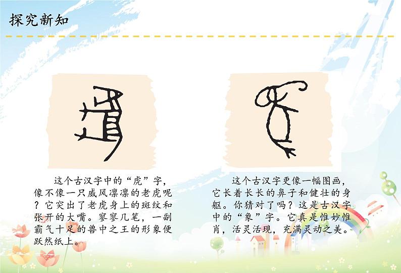 8 魅力文字 民族瑰宝课件第6页