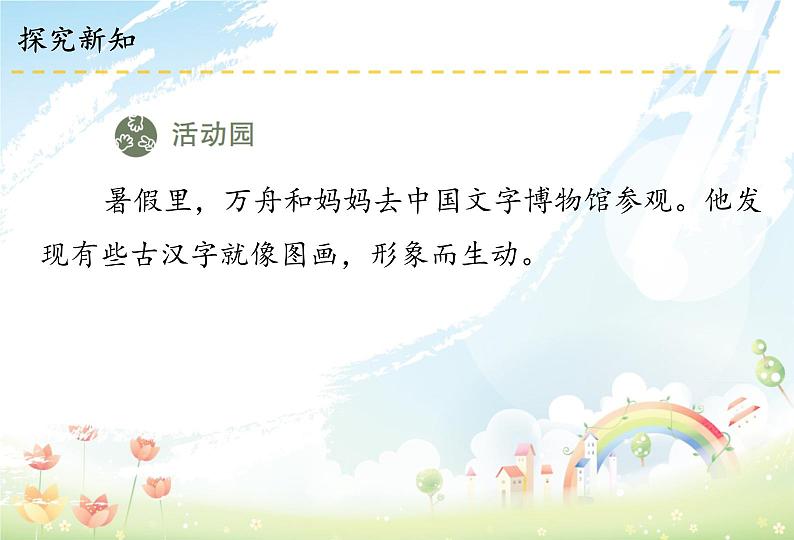 8 魅力文字 民族瑰宝课件第7页