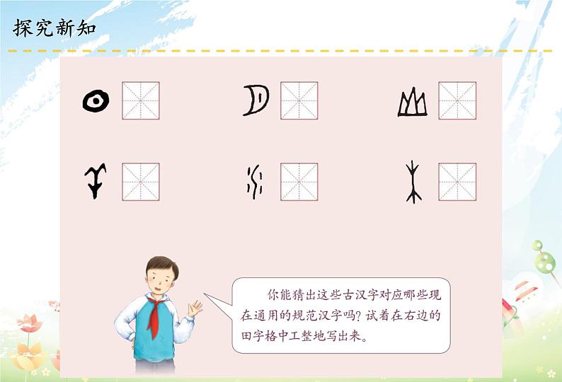 8 魅力文字 民族瑰宝课件第8页