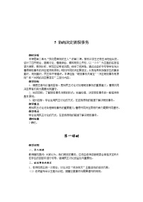 小学政治思品人教部编版五年级上册(道德与法治)第二单元 我们是班级的主人5 共同商定班级事务2课时教案