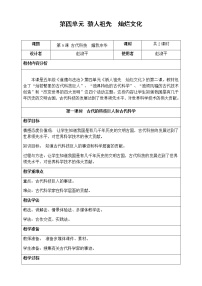 小学政治思品人教部编版五年级上册(道德与法治)9 古代科技 耀我中华2课时教案