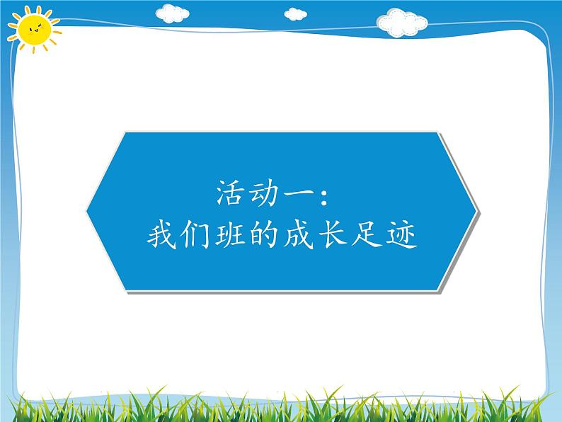 1 我们班四岁了 课件03