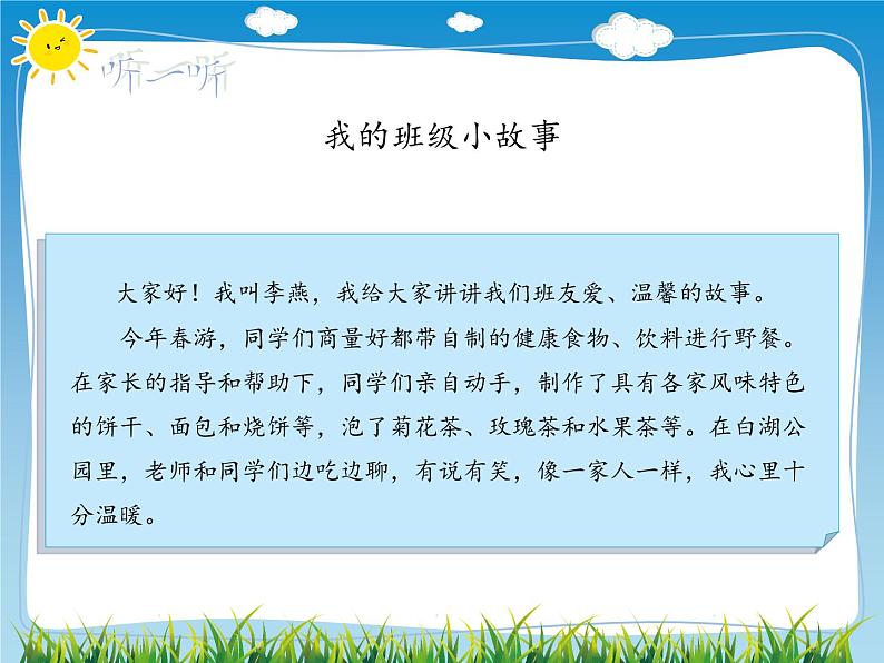 1 我们班四岁了 课件05