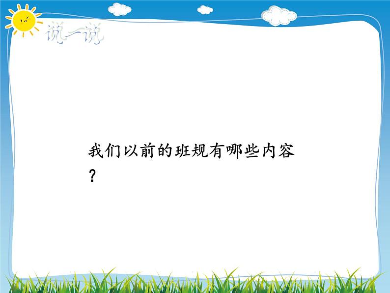 2 我们的班规我们订课件第3页