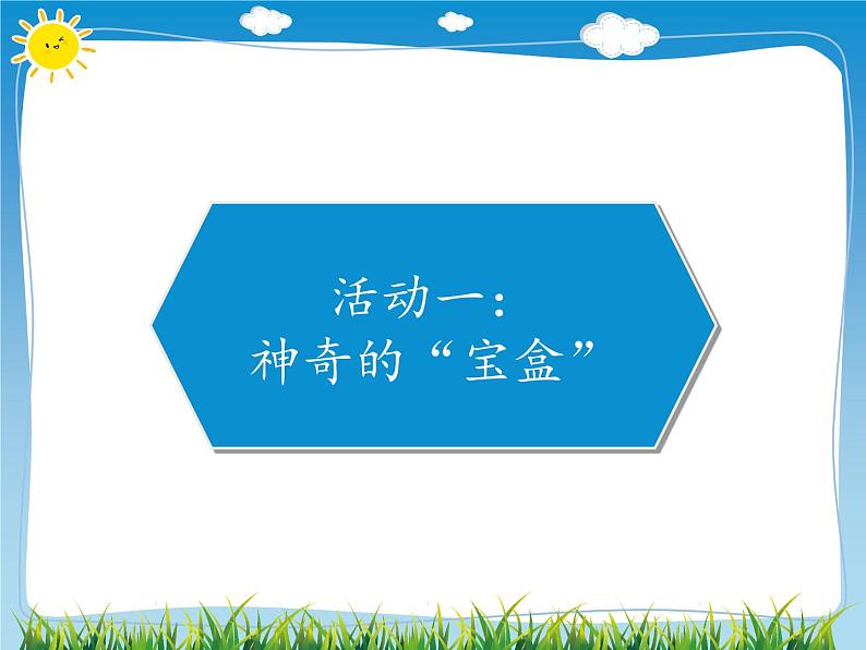 7 健康看电视 课件02