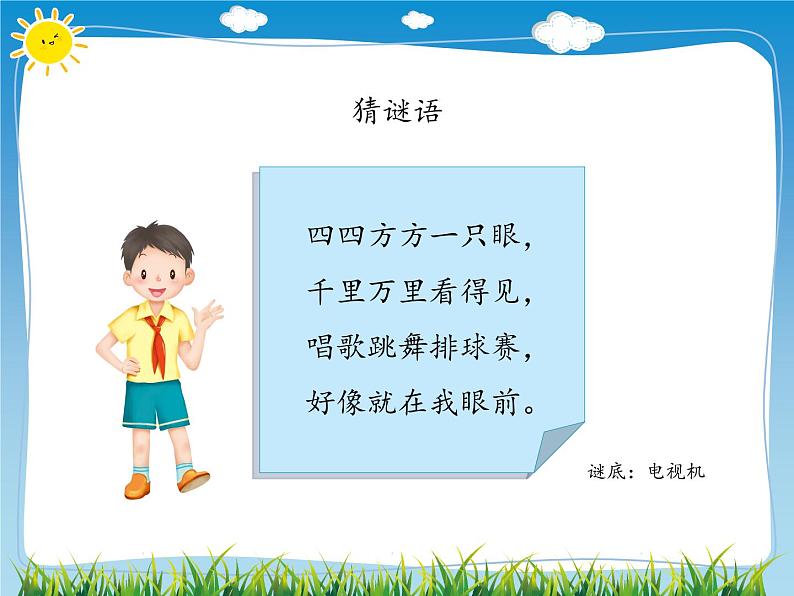 7 健康看电视 课件03