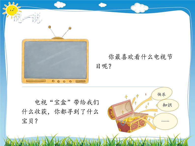 7 健康看电视 课件04
