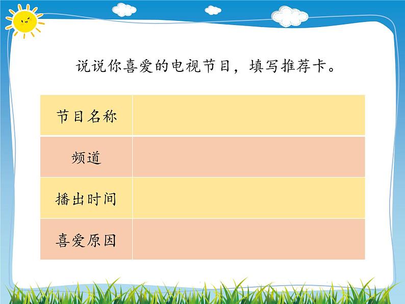 7 健康看电视 课件05