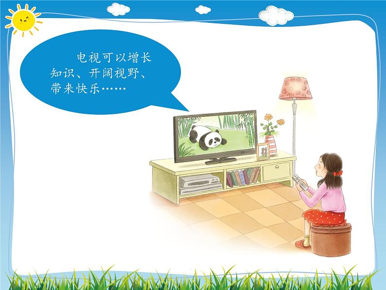 7 健康看电视 课件06