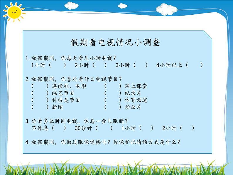 7 健康看电视 课件08