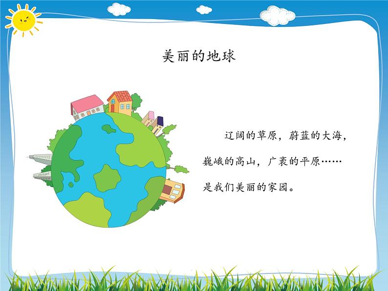 11 变废为宝有妙招 课件02