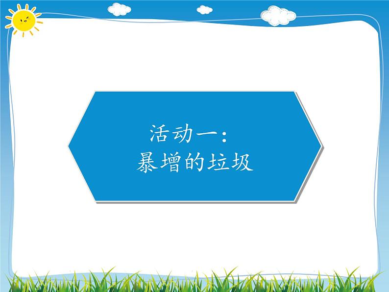 11 变废为宝有妙招 课件03
