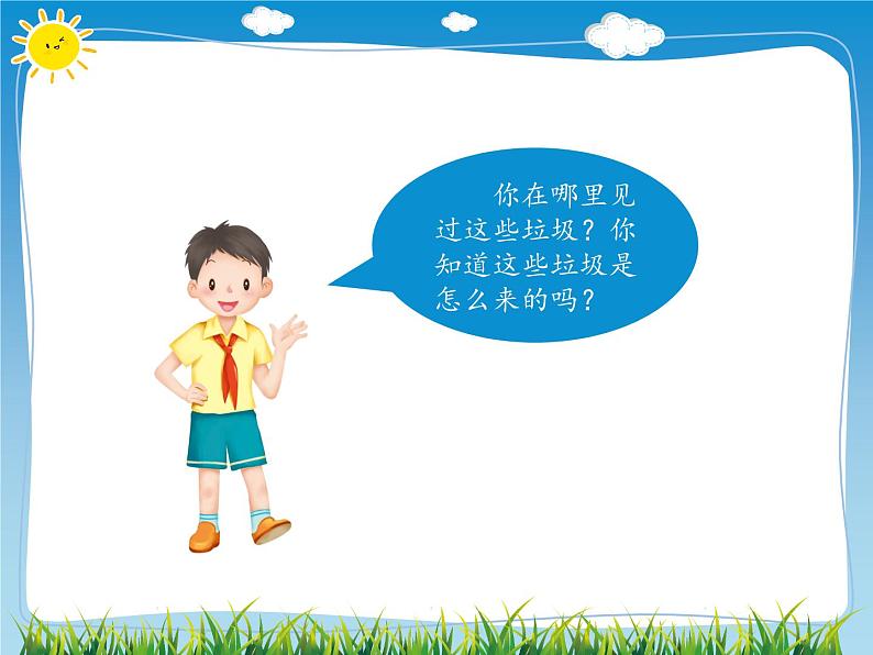 11 变废为宝有妙招 课件05