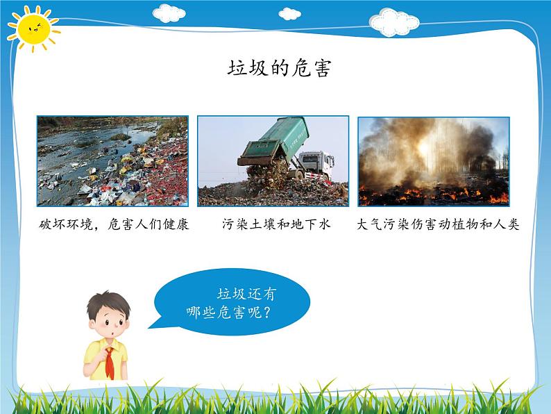 11 变废为宝有妙招 课件06