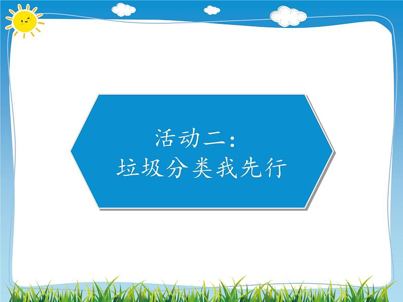 11 变废为宝有妙招 课件07